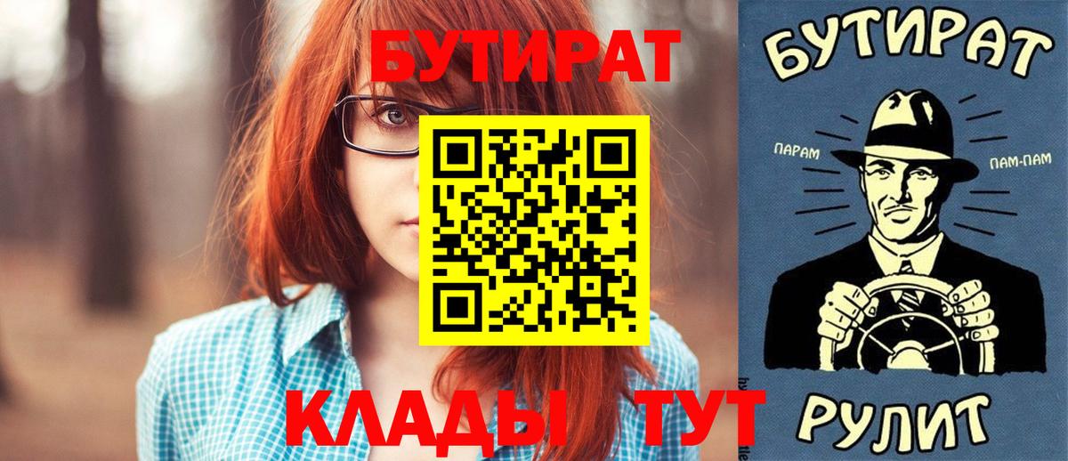 Люберцы  БУТИРАТ  Вход с VPN  Бутират 99% 
