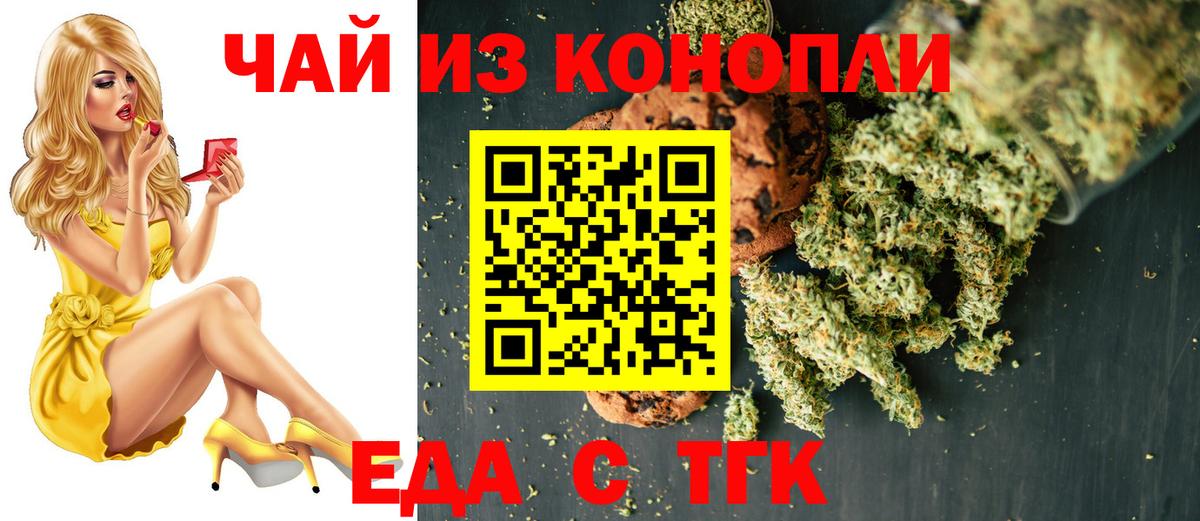 Люберцы  Печенье с ТГК марихуана  Вход с VPN 