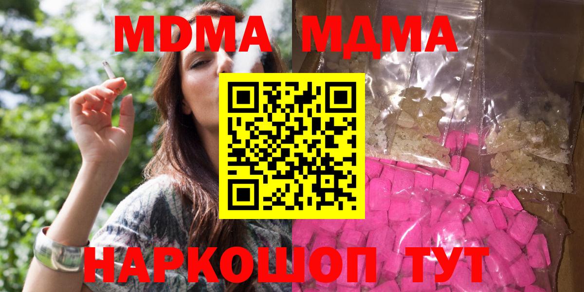 MDMA молли  Вход с VPN  MDMA  MDMA VHQ  Люберцы 