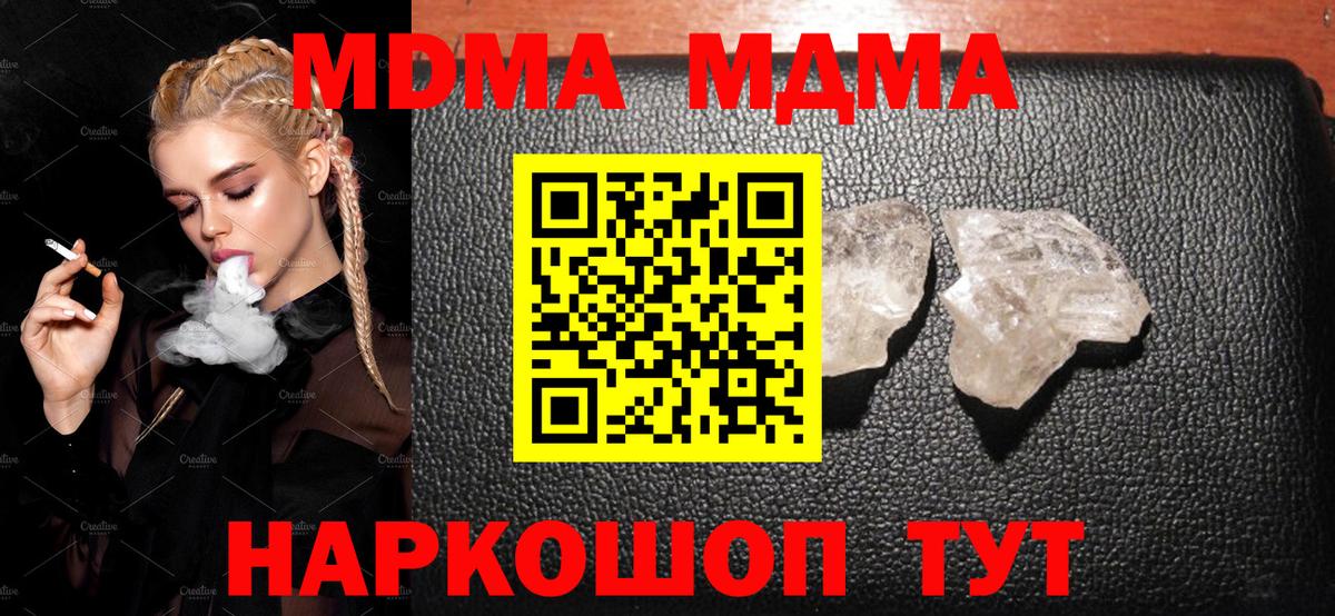 MDMA crystal Люберцы