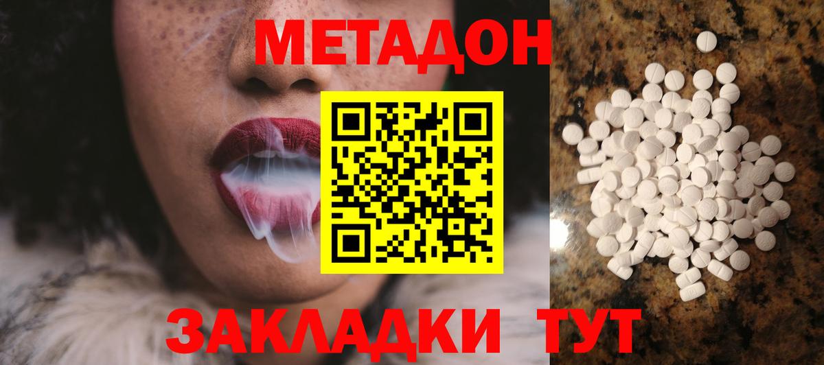 МЕТАДОН белоснежный  Метадон methadone  Вход с VPN  Люберцы 